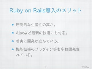 Ruby on Rails導入に付いて