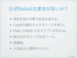 Ruby on Rails導入に付いて