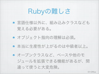 Ruby on Rails導入に付いて