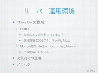 Ruby on Rails導入に付いて