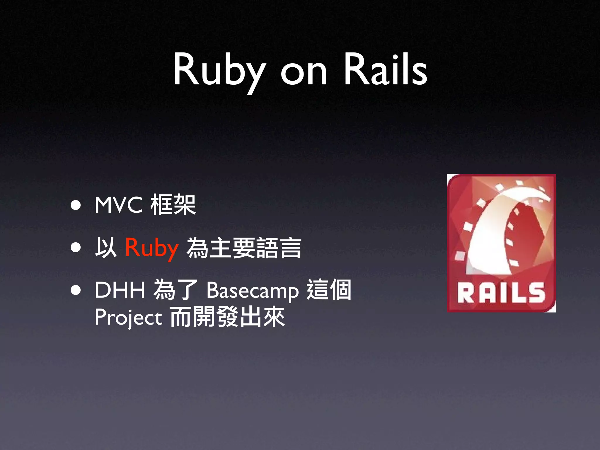 Ruby on Rails in UbiSunrise