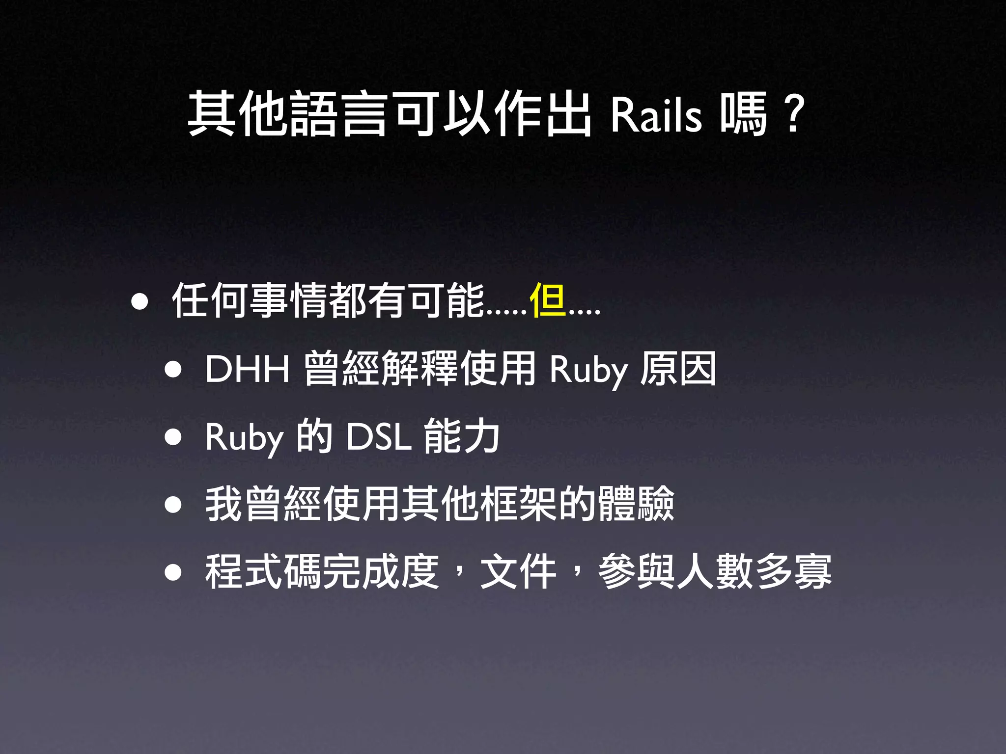 Ruby on Rails in UbiSunrise