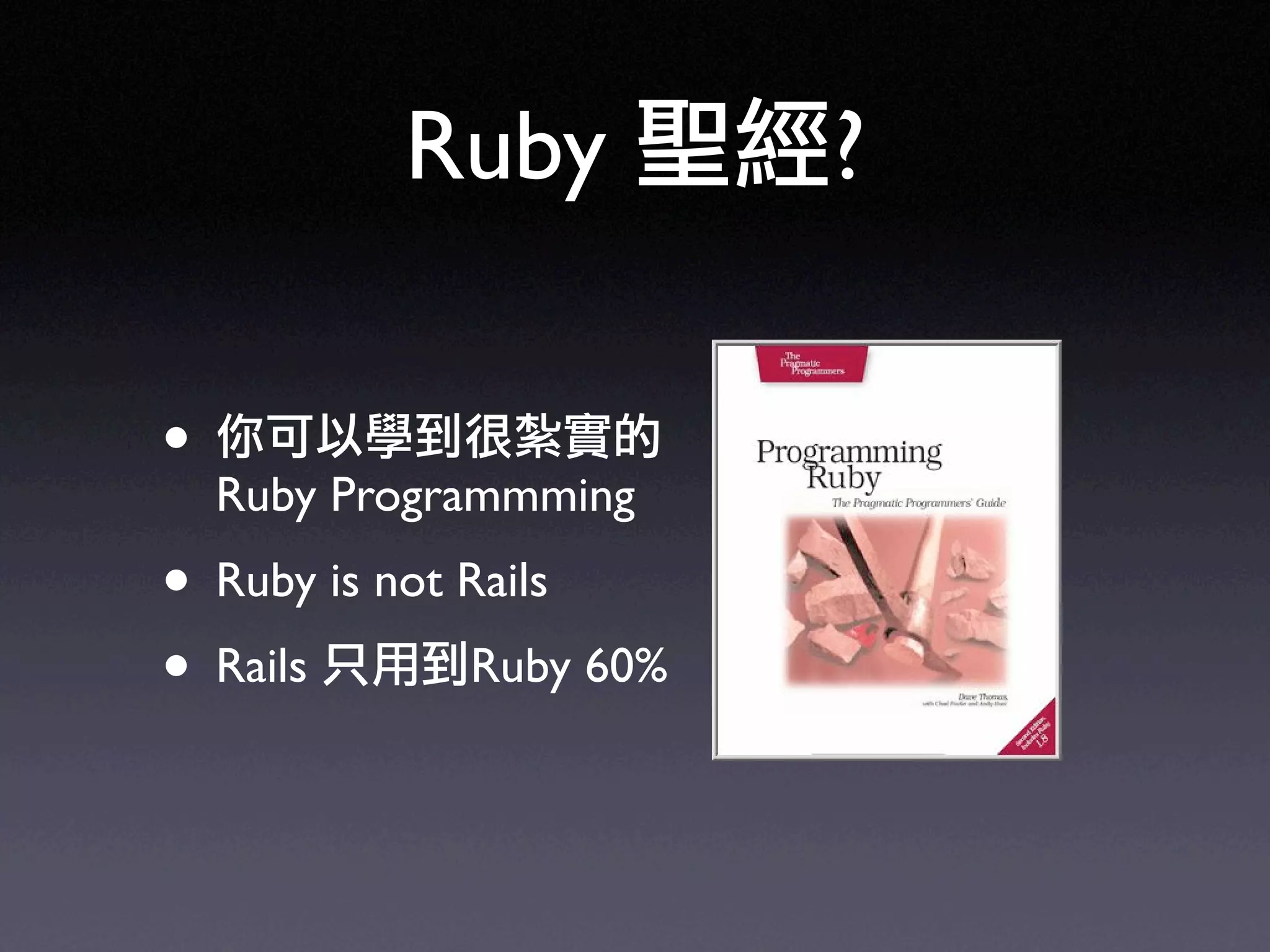 Ruby on Rails in UbiSunrise