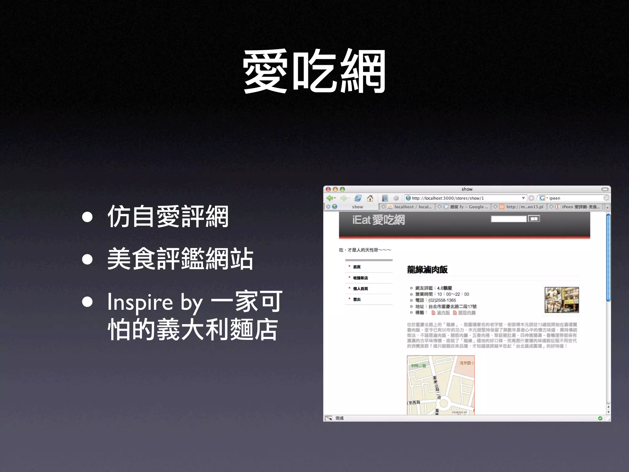 Ruby on Rails in UbiSunrise