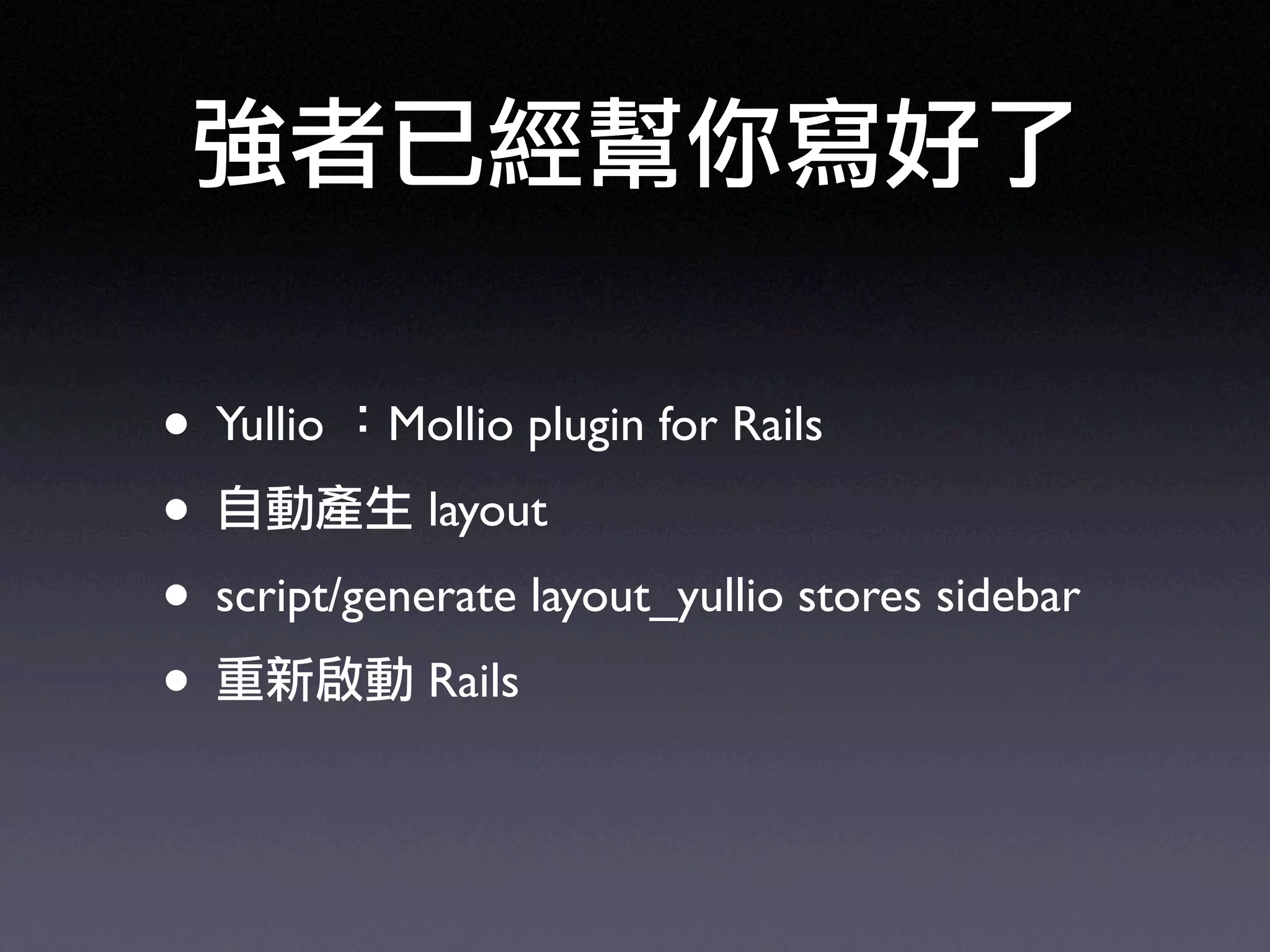Ruby on Rails in UbiSunrise