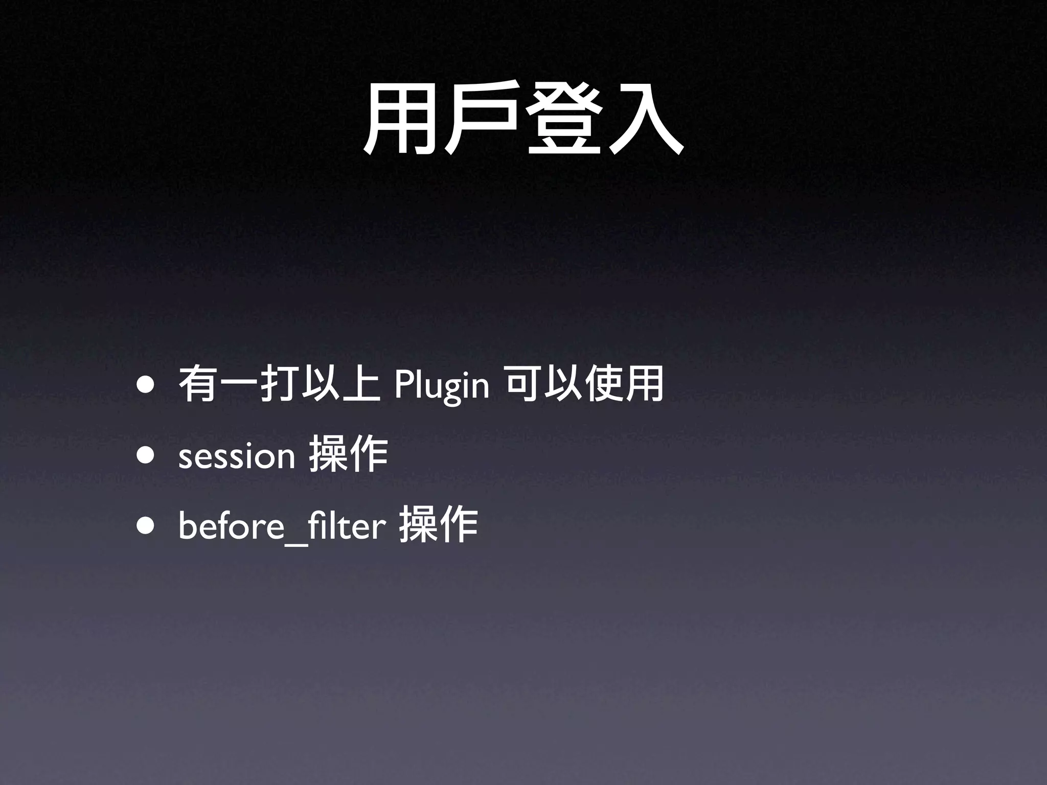 Ruby on Rails in UbiSunrise