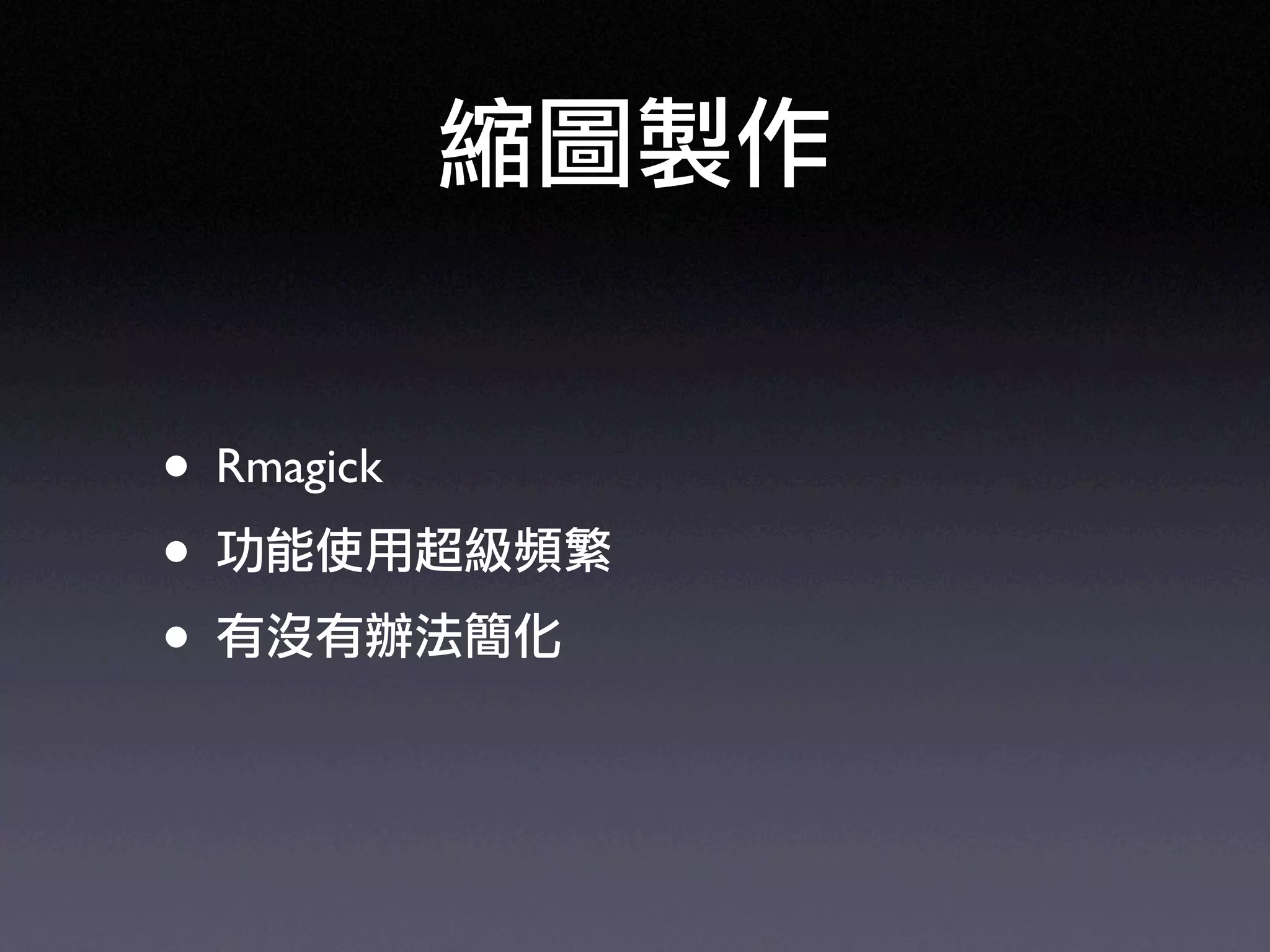 Ruby on Rails in UbiSunrise