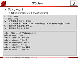 Ruby の正規表現について
