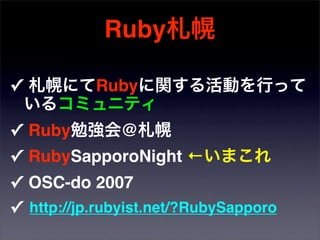 Ruby Sapporo Night Vol2