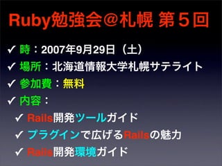 Ruby Sapporo Night Vol2