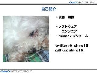 ԼB
??
?եȥ
??󥸥˥
?minneץ`
twitter: @_shiro16
github: shiro16
 
