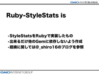 Ruby-StyleStats is
?StyleStatsRubyǌgװ
?Gem椷ʤ褦
?UvƤ@_shiro16Υ֥
 