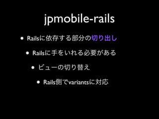 jpmobile-rails
• Rails
 • Rails
   •
      • Rails   variants
 