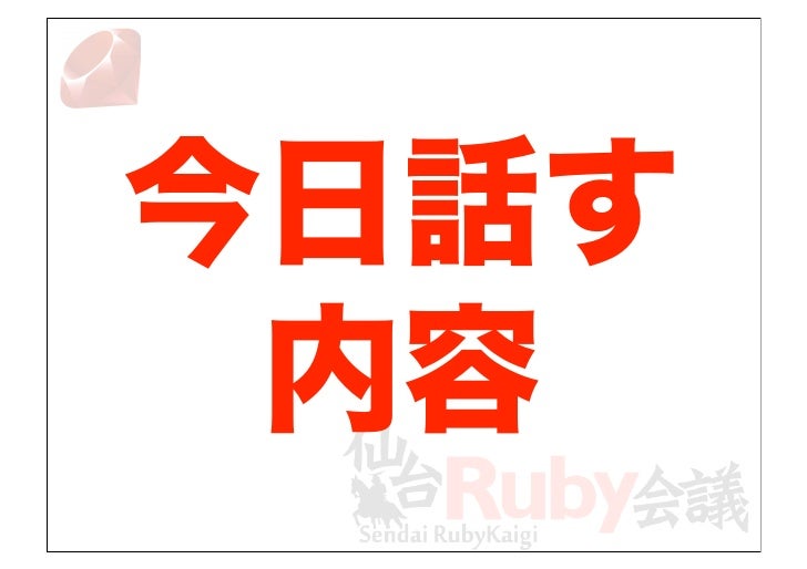 仙台ruby会議02 Pdf