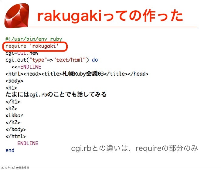 札幌ruby会議03のlt