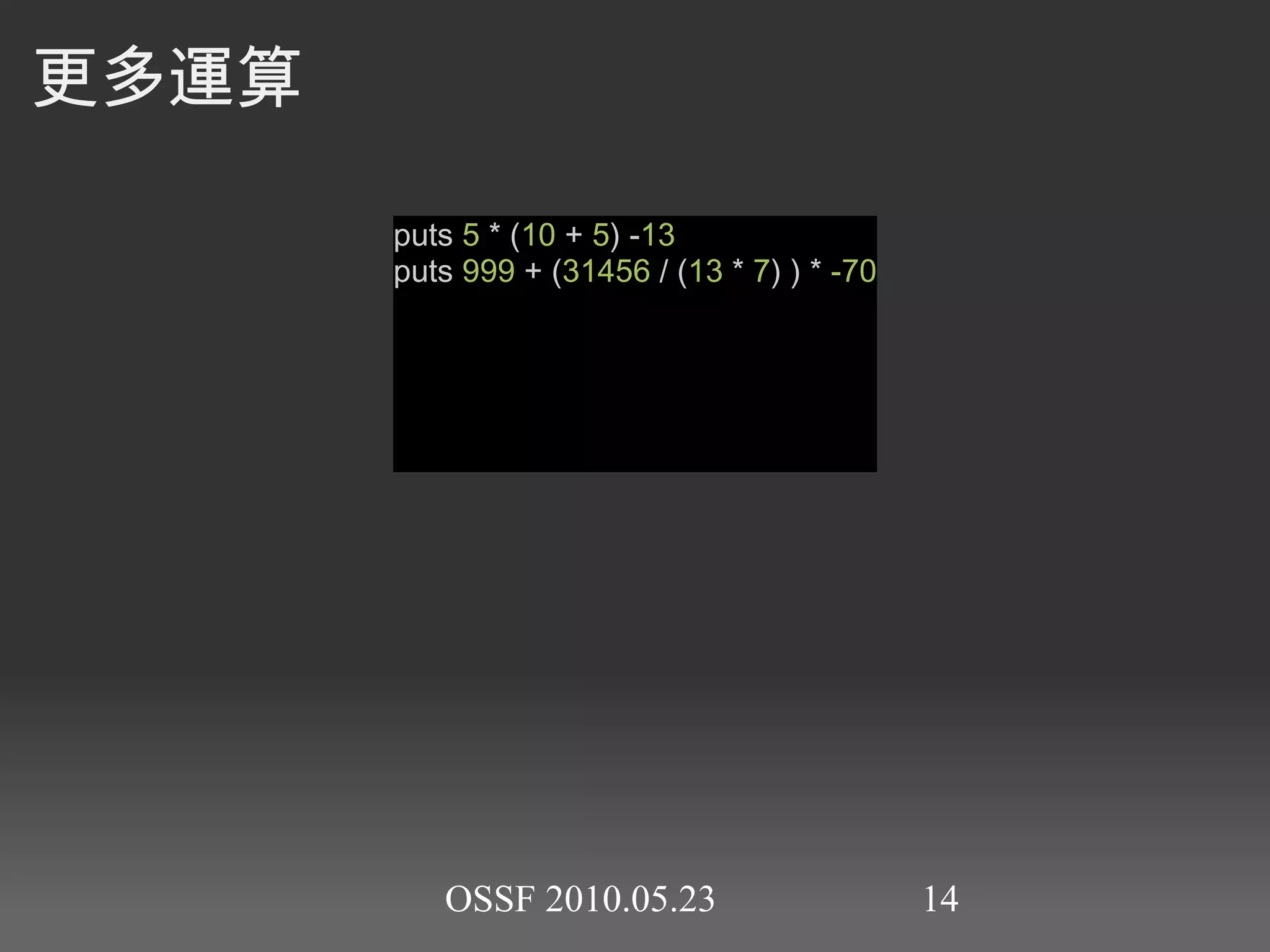 Ruby  是直譯式強型別語言 直譯式語言 Ruby/PHP/Perl/Python/VB 編譯式語言 Java/C/C++ 強型別 Ruby/JAVA 弱型別 PHP 