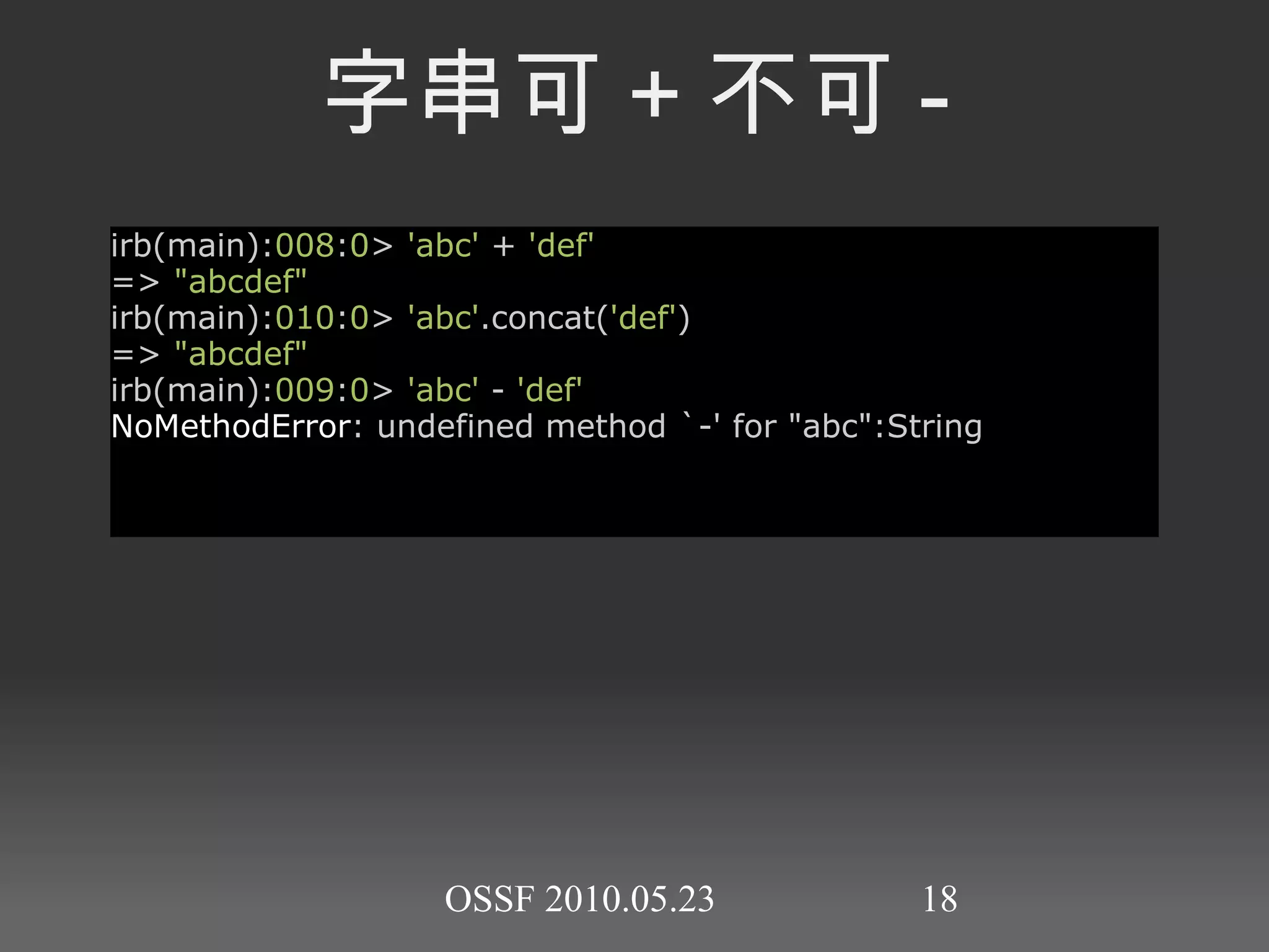 輸出 PUTS 輸出結果值的.to_s，然後換行 P 輸出結果值的.inspect，然後換行 