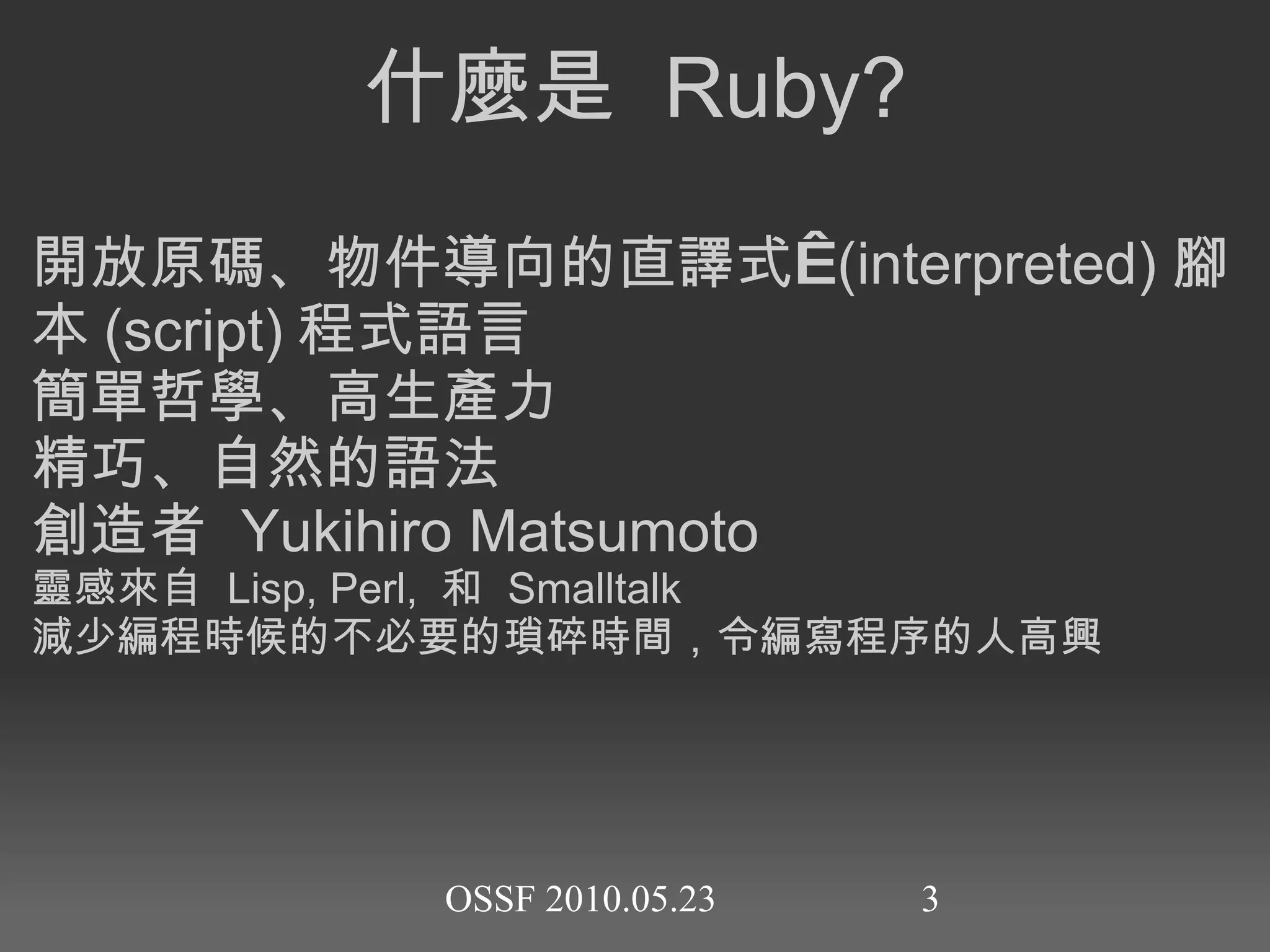twitter: ryudoawaru 從 2007 年初開始使用 Ruby(Rails) 