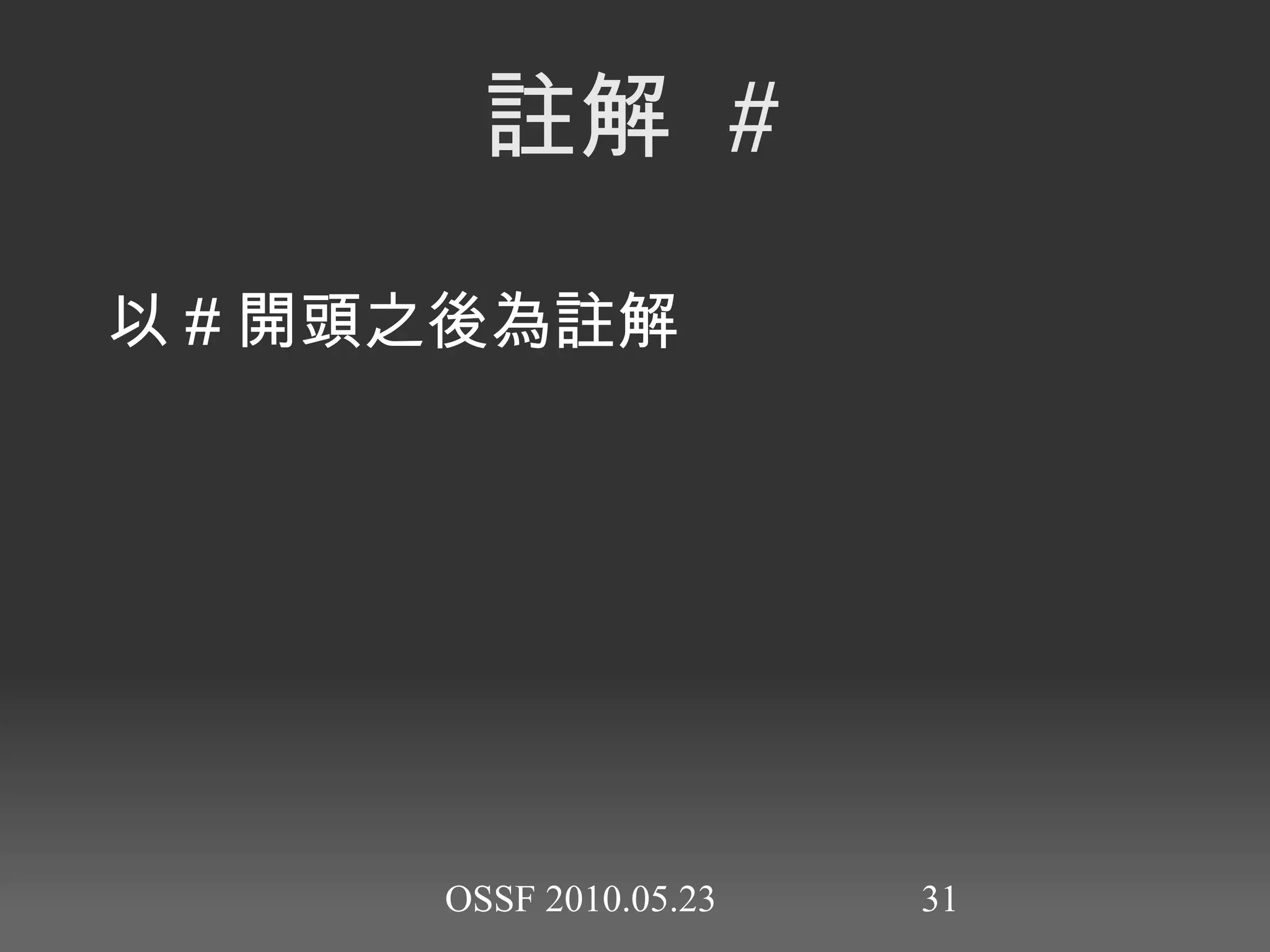 字串可 + 不可 - irb(main): 008 : 0 >  'abc'  +  'def'   =>  "abcdef"   