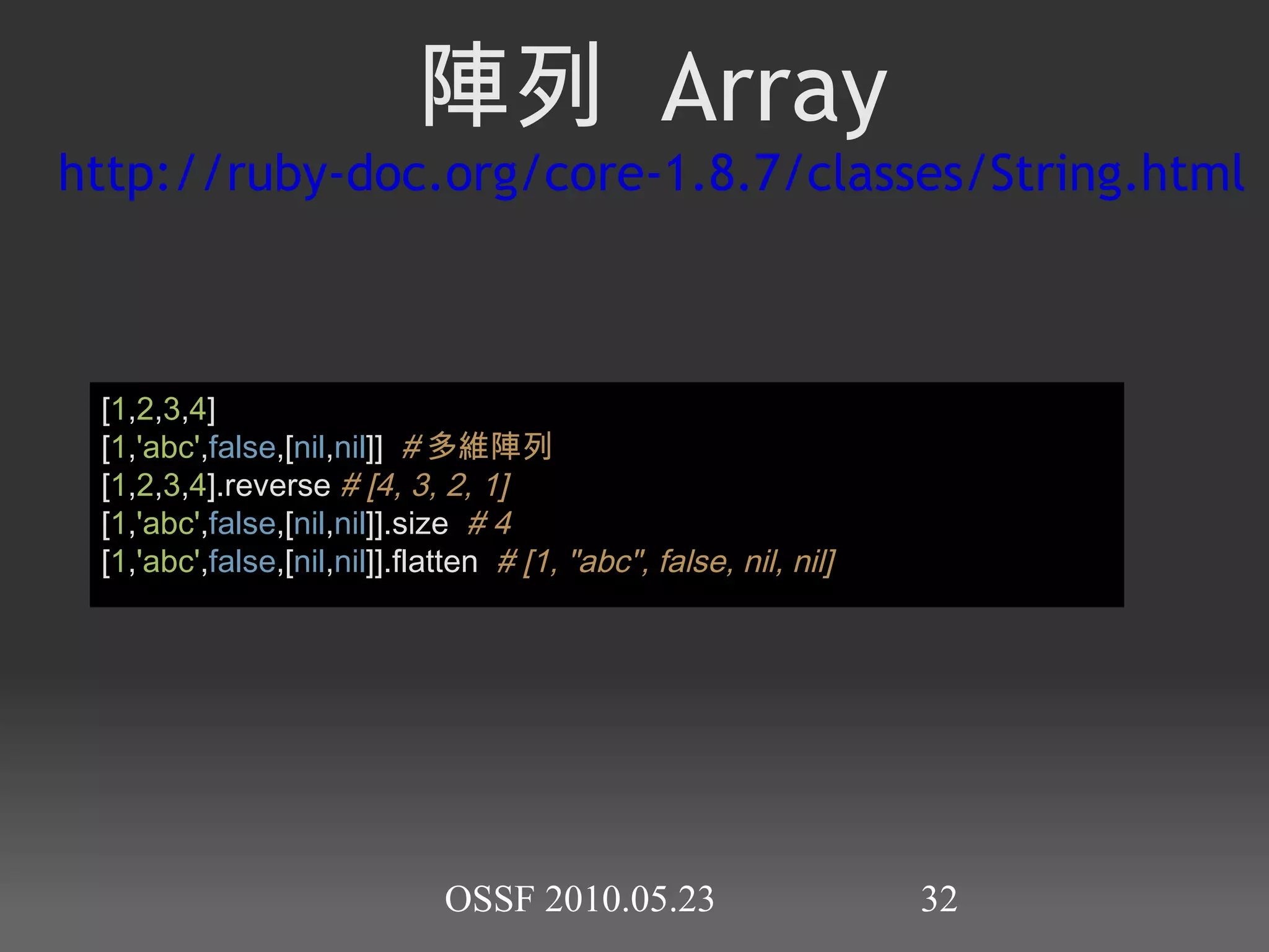 irb(main): 010 : 0 >  'abc' .concat( 'def' )  