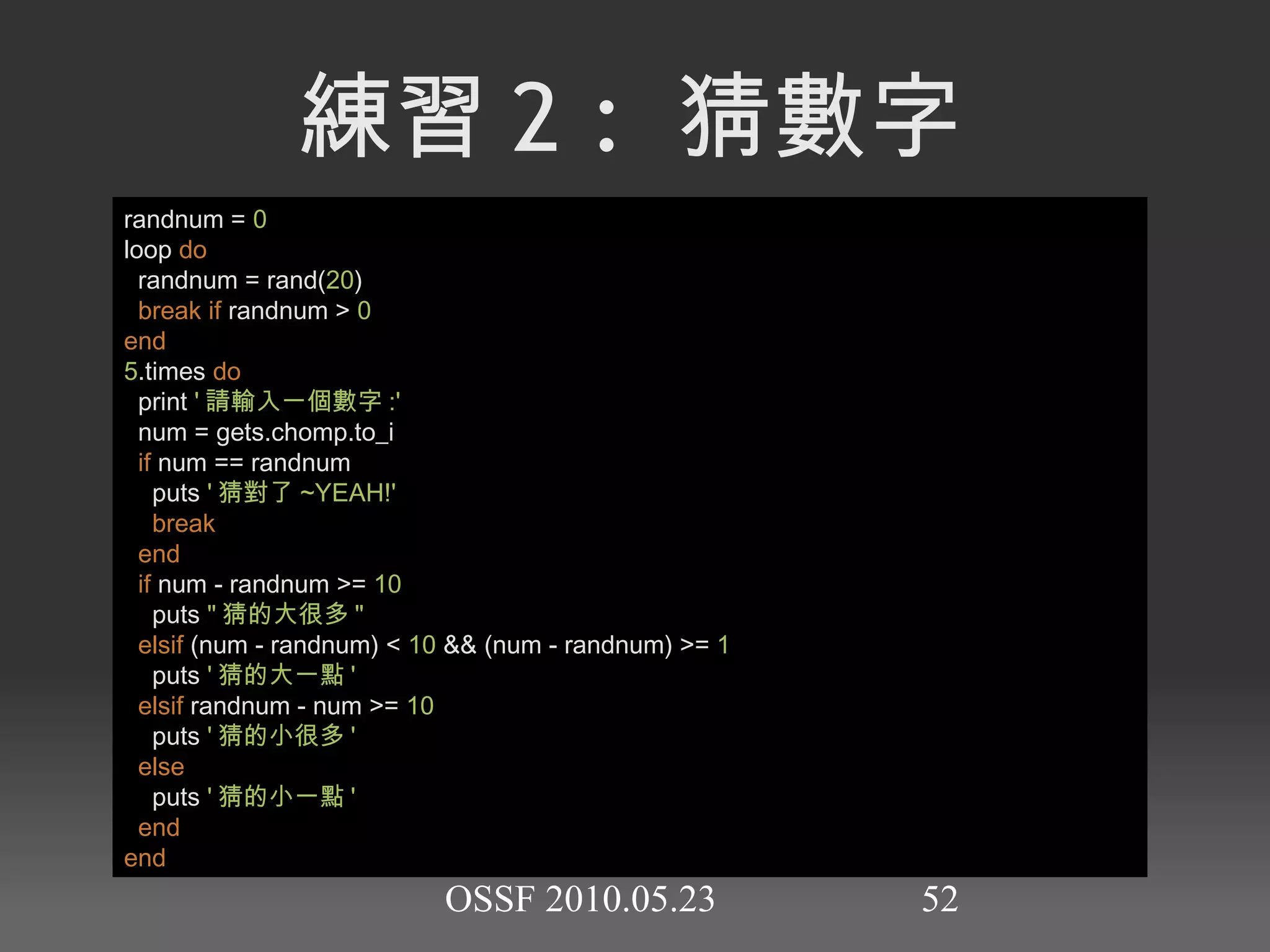 完全物件導向的語言    包括字串和數字都是物件，無內建型別 irb(main): 001 : 0 >  'abc123' .upcase  =>  "ABC123"   