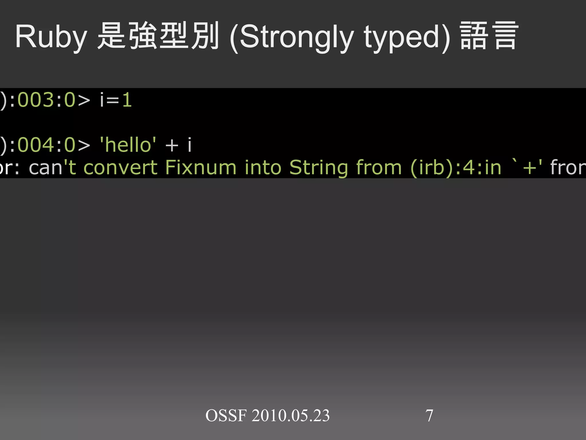 什麼是  Ruby? 開放原碼、物件導向的直譯式   (interpreted) 腳本 (script) 程式語言 