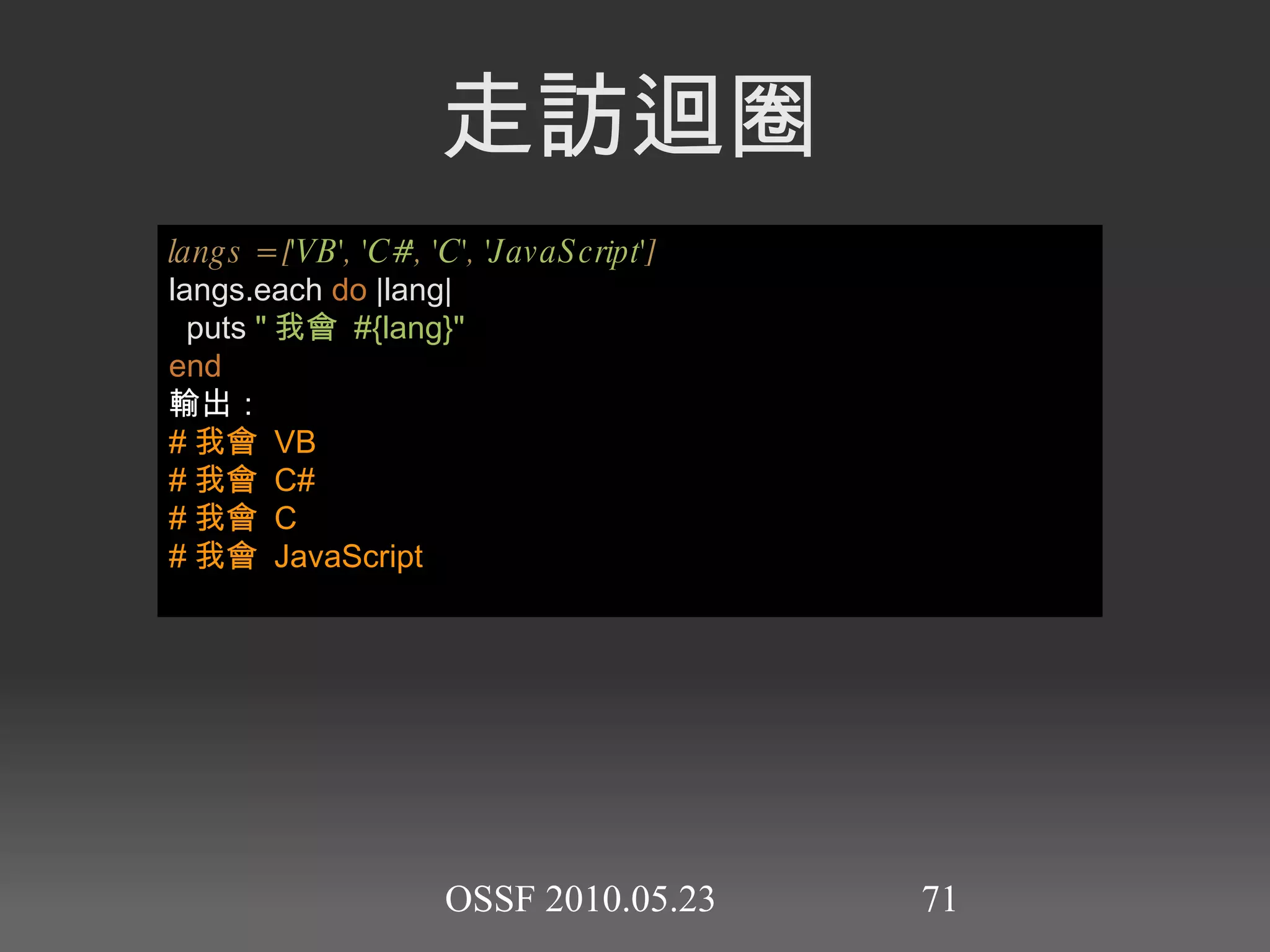 irb(main): 003 : 0 >  Foo  =  1   