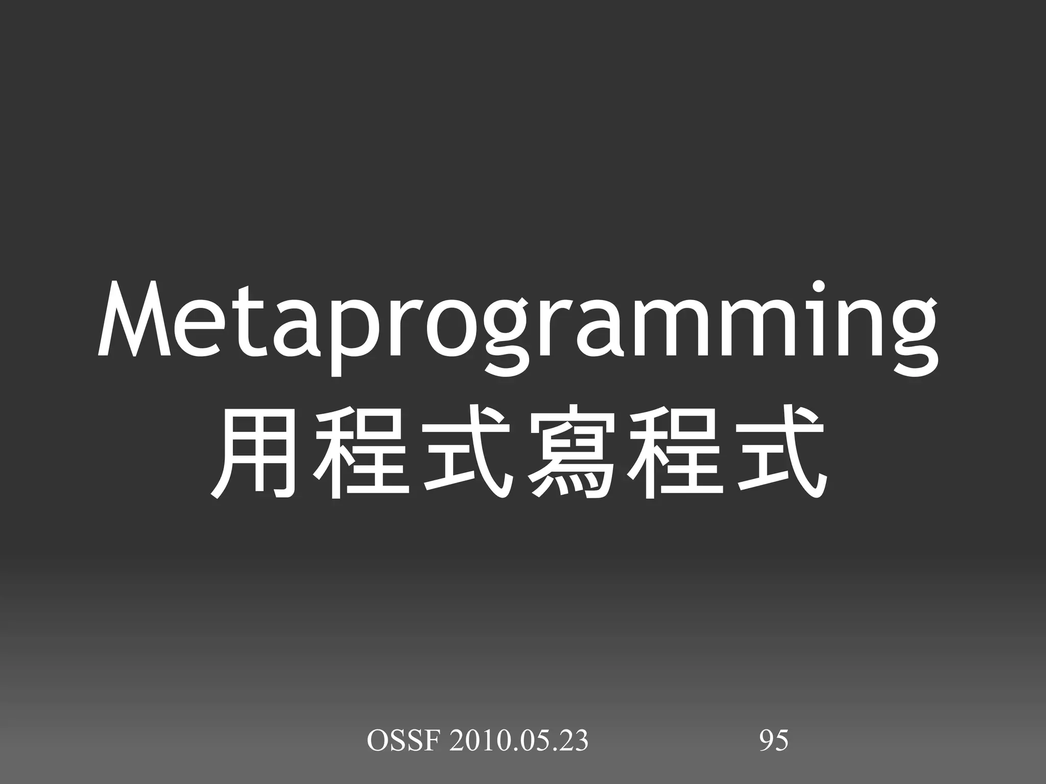 PUTS/P 範例 irb(main): 011 : 0 > h = { :abc  =>  123 } => { :abc => 123 } irb(main): 012 : 0 > p h { :abc => 123 } irb(main): 013 : 0 > puts h abc123 irb(main): 014 : 0 > puts  :ossf ossf irb(main): 015 : 0 > p  :ossf :ossf 