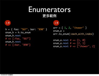 Enumerators
1.9                              1.9
                                 arr = [ 1, 2, quot;ihowerquot; ]
h = { f...