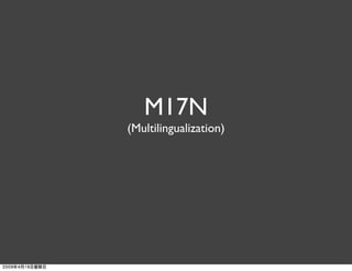 M17N
(Multilingualization)
 