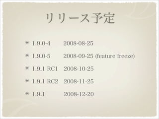 Ruby 1.9.1への道