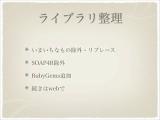 Ruby 1.9.1への道