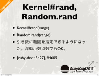 !
     ed
                    Kernel#rand,
   ov
 pr
Im




                    Random.rand
               • Kernel#rand(r...