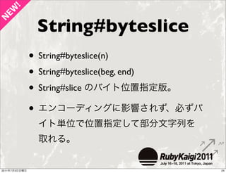 !
   W
NE

                 String#byteslice
               • String#byteslice(n)
               • String#byteslice(beg, e...