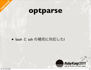 Ruby 1 9 3 の新機能と変更点