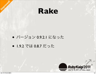 !
     ed
   ov
 pr


                           Rake
Im




               •          0.9.2.1

               • 1.9.2   0...