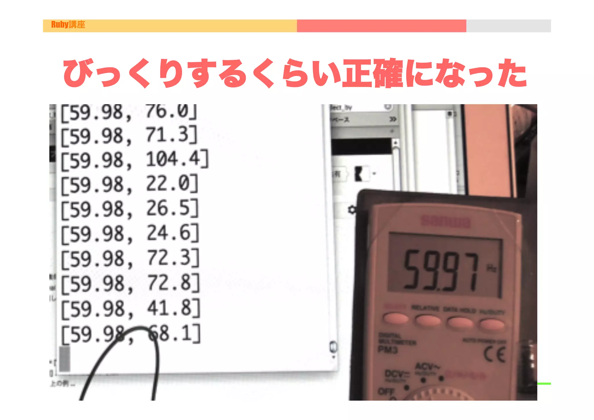 Ruby講座




 びっくりするくらい正確になった
  
 
