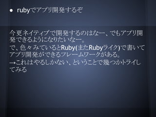  rubyǥץ_k뤾
ͥƥ֤_kΤϤʩ`Ǥ⥢ץ_
kǤ褦ˤʤꤿʩ`
ǡɫߤƤRuby(ޤRuby饤)Ǖ
ץ_kǤե``롣
Ϥ뤷ʤȤȤǎפĤȥ饤
Ƥߤ
 
