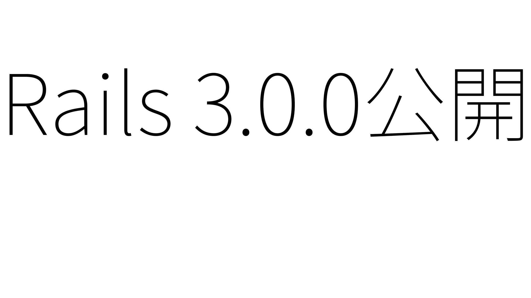 Ruby25: Rubyの1/4世紀