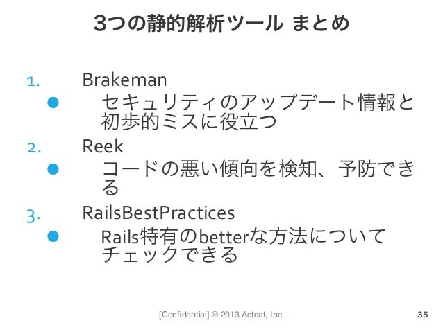 Ruby用の静的コード解析ツールざくっと紹介 By Sideci Omotesandorb