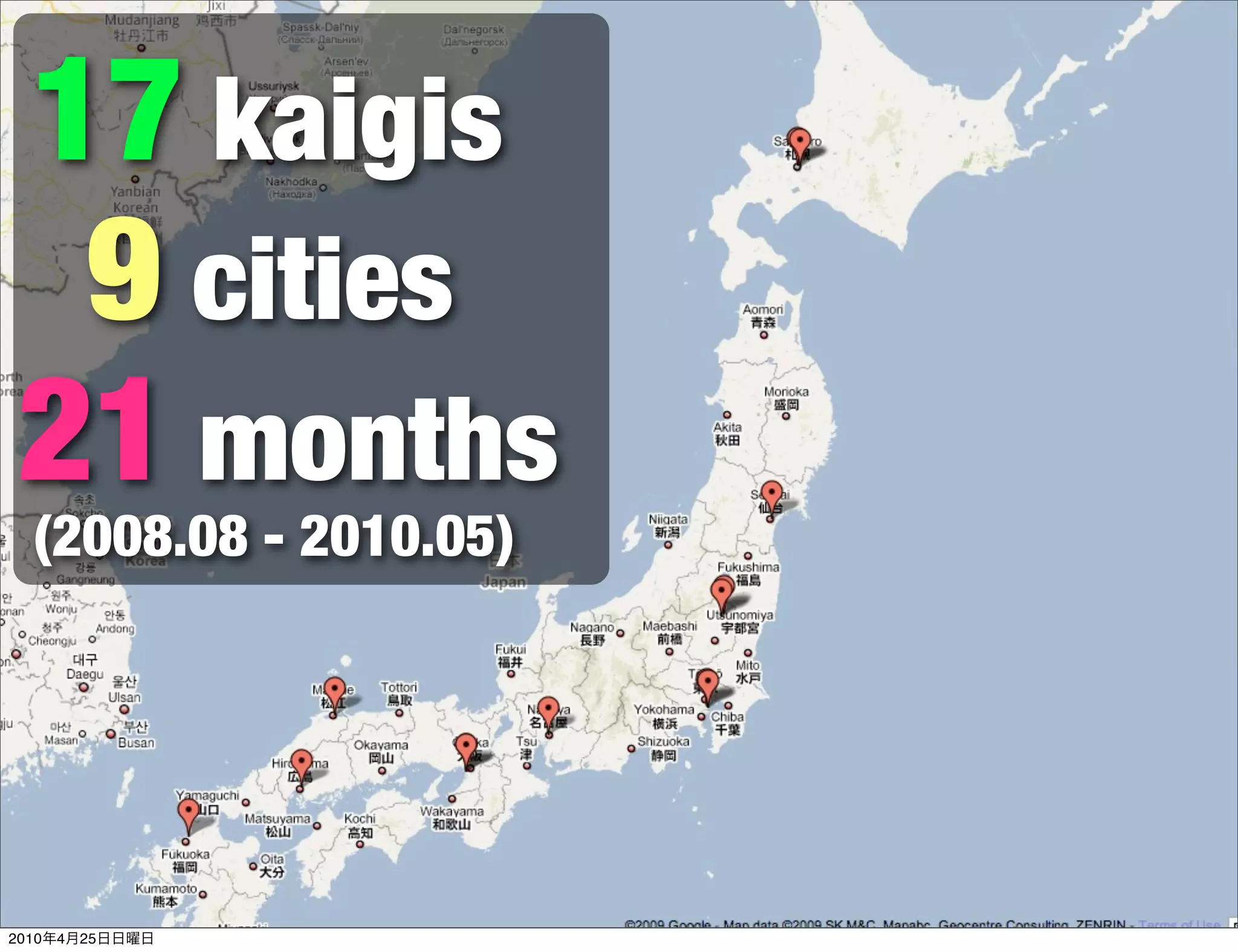 17 kaigis
  9 cities
 21 months
   (2008.08 - 2010.05)




2010   4   25
 