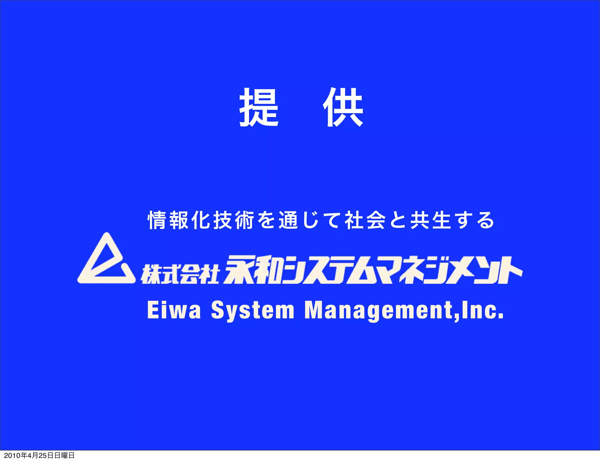 Eiwa System Management,Inc.




2010   4   25
 