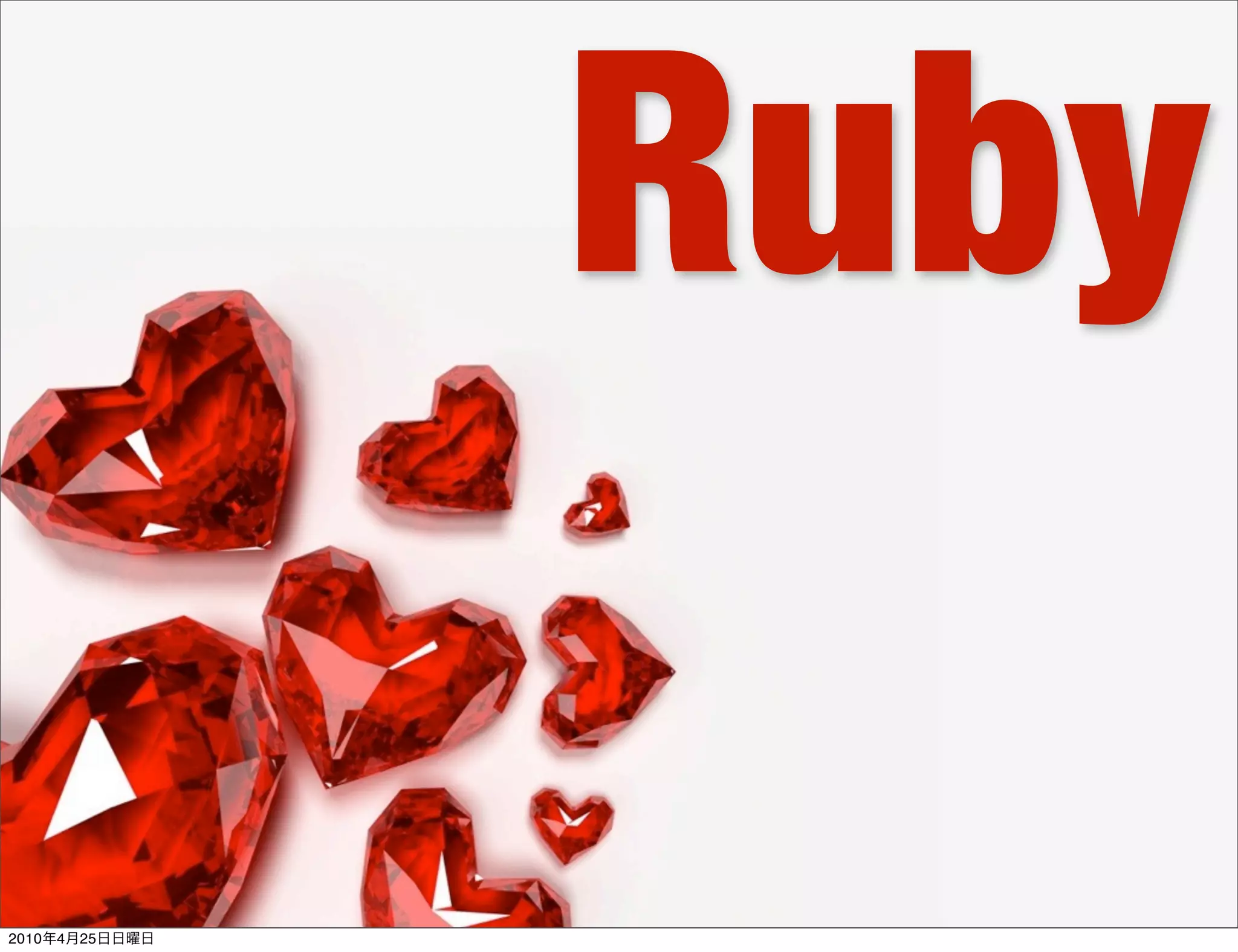 Ruby

2010   4   25
 