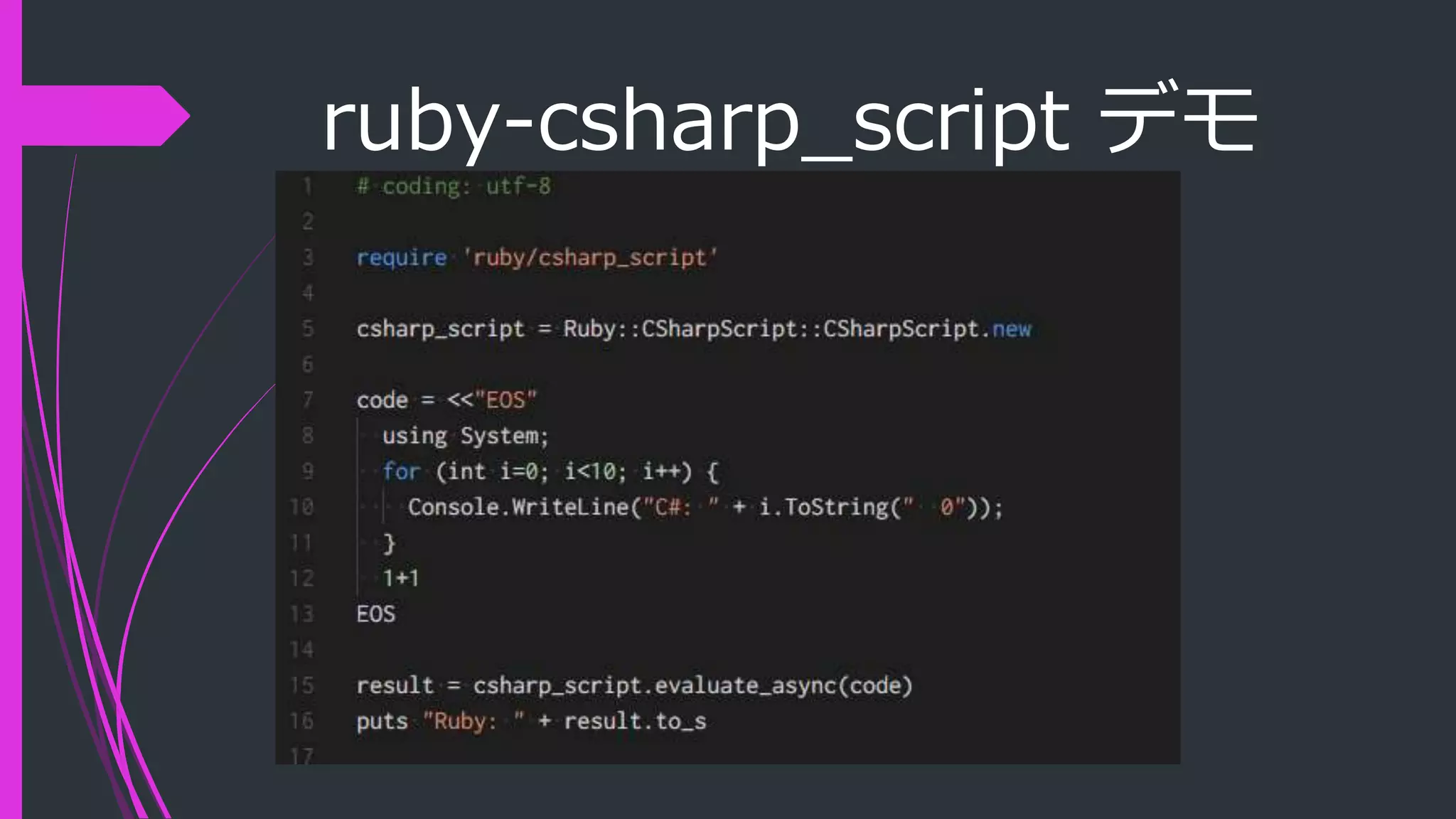 ruby-csharp_script デモ
 