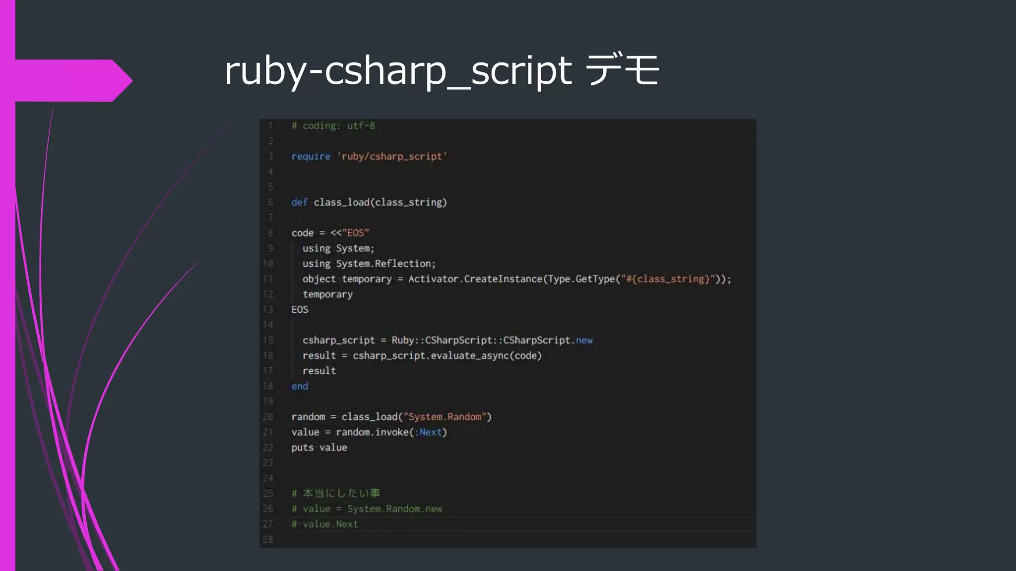 ruby-csharp_script デモ
 