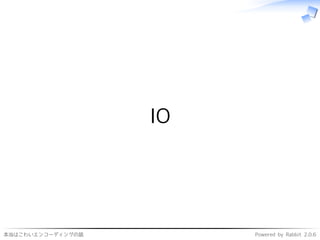 本当はこわいエンコーディングの話 Powered by Rabbit 2.0.6
IO
 