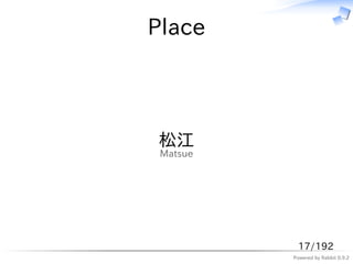Place



松江
 Matsue




           17/192
          Powered by Rabbit 0.9.2
 