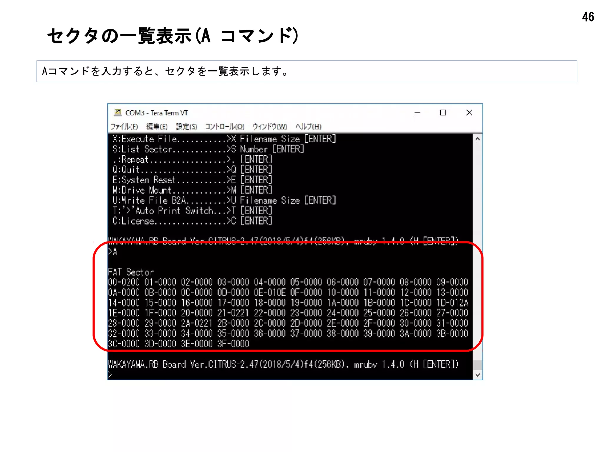 46
セクタの一覧表示(A コマンド)
Aコマンドを入力すると、セクタを一覧表示します。
 