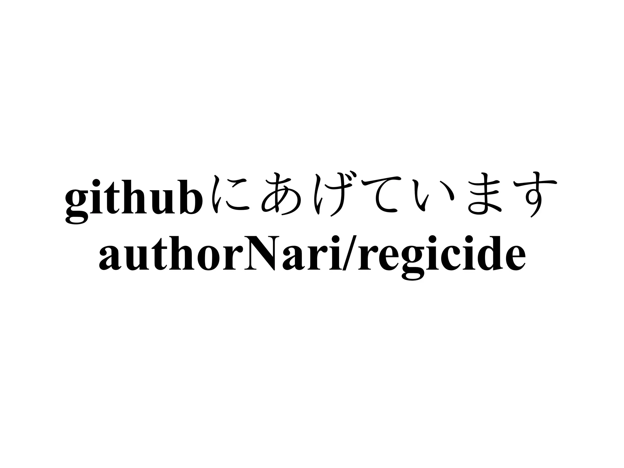 githubにあげています
  authorNari/regicide
 