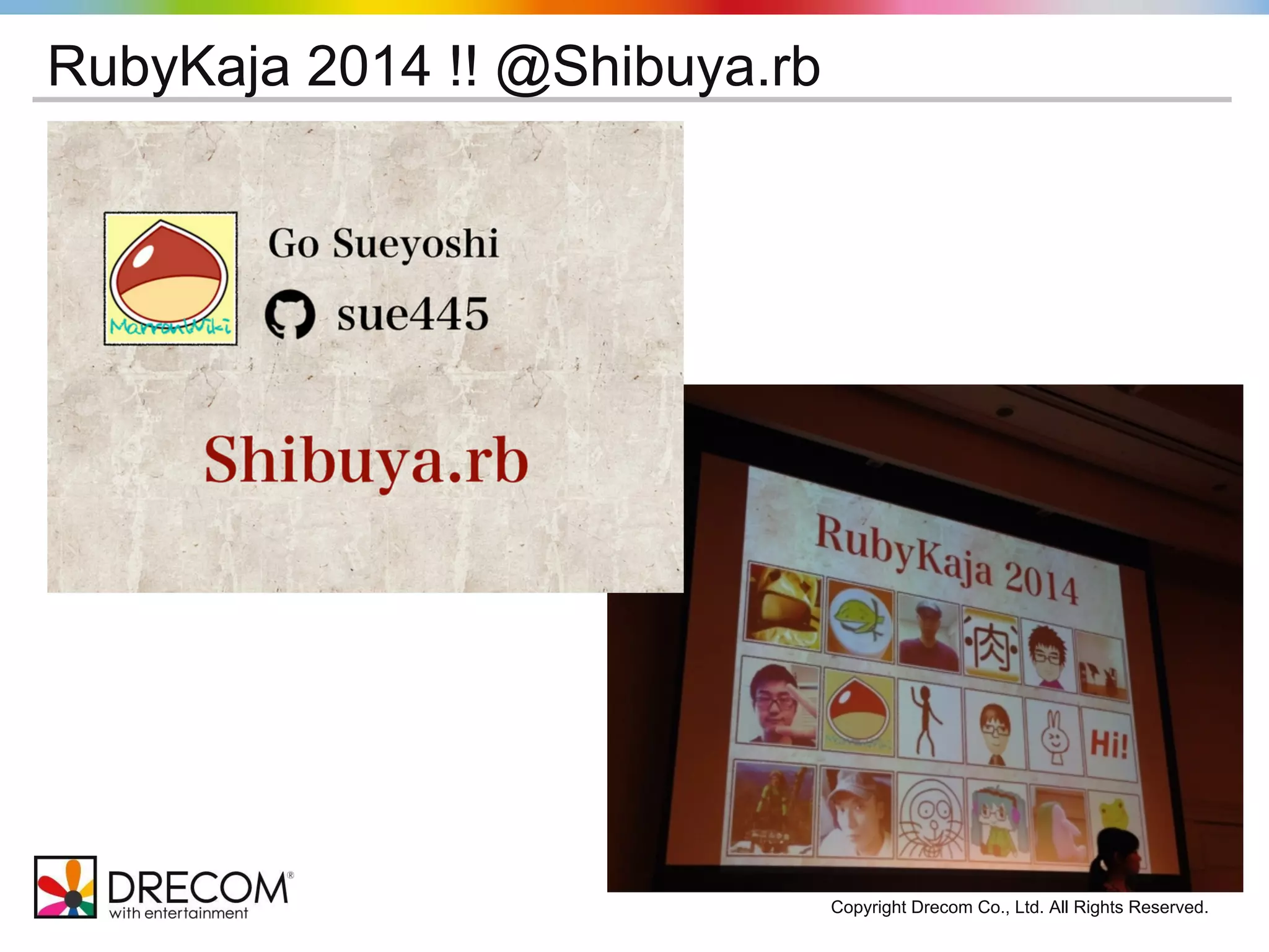 Copyright Drecom Co., Ltd. All Rights Reserved. 
RubyKaja 2014 !! @Shibuya.rb 
 